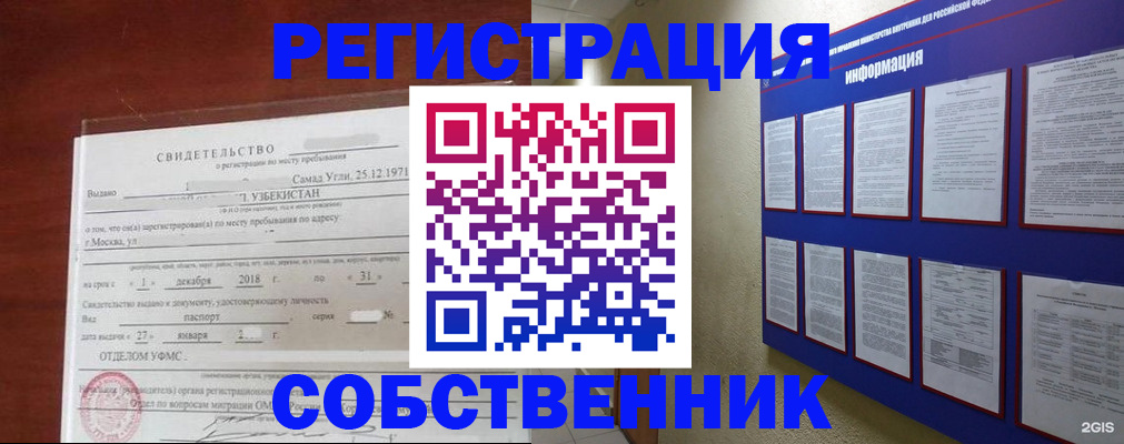 прописка в квартире в Фокино