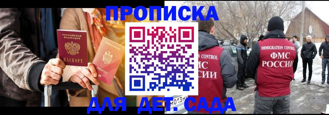 временная регистрация для всех в Фокино