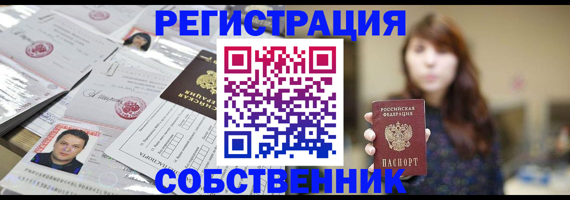 прописка иностранных граждан в Фокино