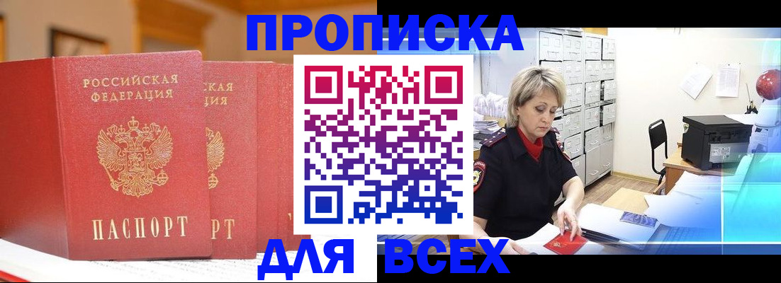 временная регистрация надежно в Фокино