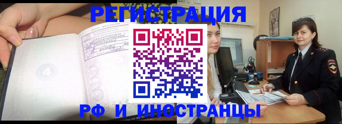 временная регистрация поиск в Фокино