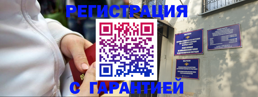 временная регистрация гарантия в Фокино