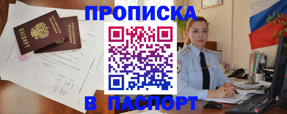 временная регистрация надежно в Фокино