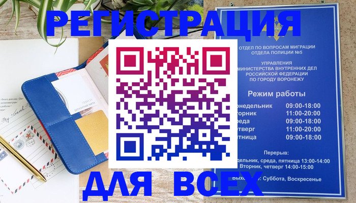 прописка для военкомата в Фокино