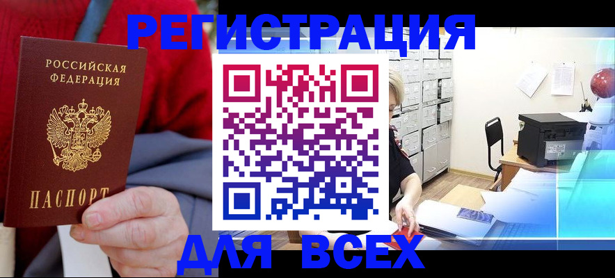 прописка для военкомата в Фокино