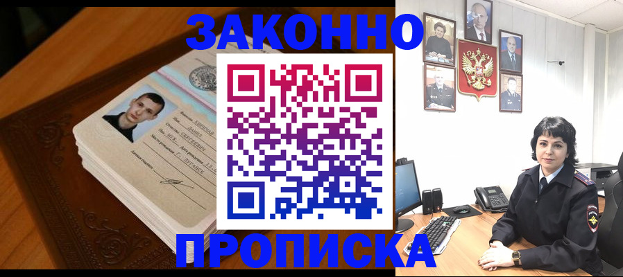 прописка от собственника в Фокино