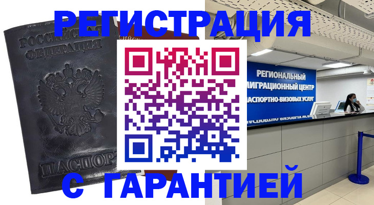 прописка в квартире в Фокино