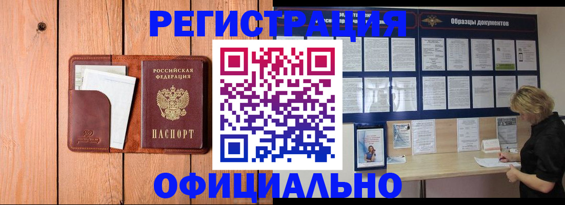 прописка от собственника в Фокино