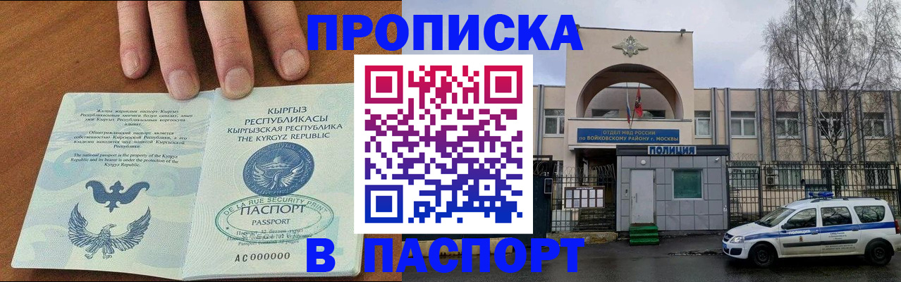 временная прописка в Фокино