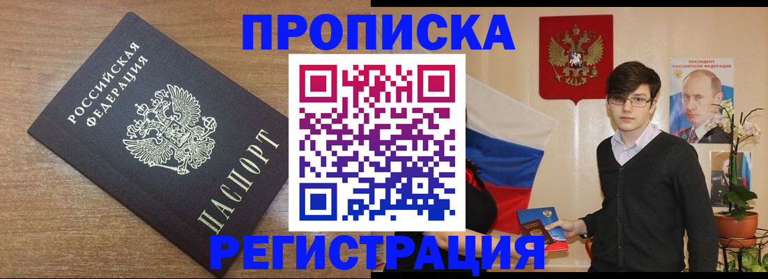 временная регистрация собственник в Фокино