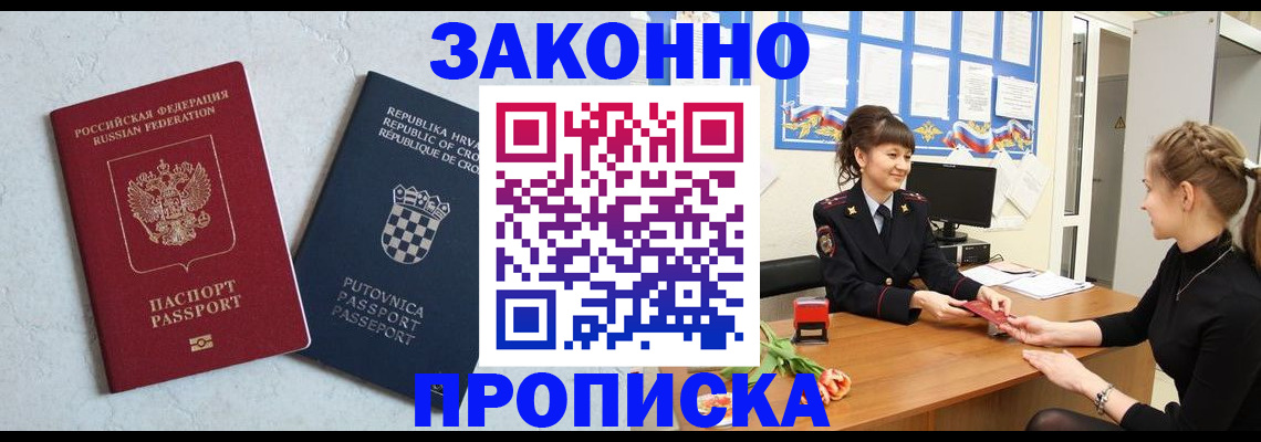 прописка от собственника в Фокино