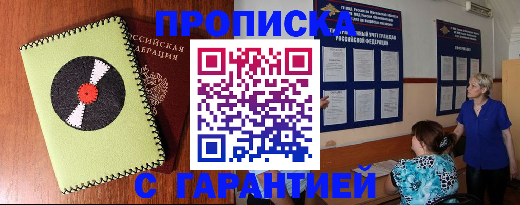 где прописаться в Фокино